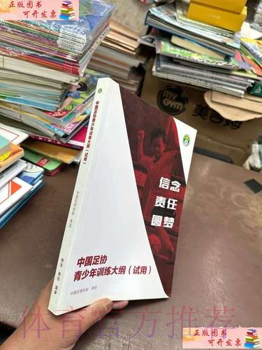《中国足协青少年训练大纲》宣讲会在深圳举行
